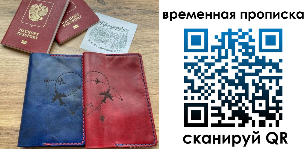 временная регистрация 2025 в Балаково
