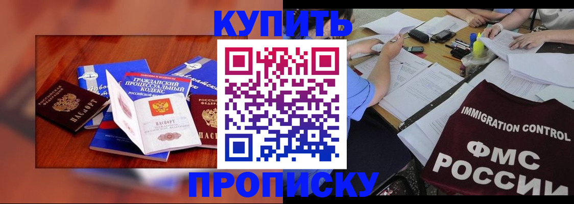 прописка регистрация в Балаково