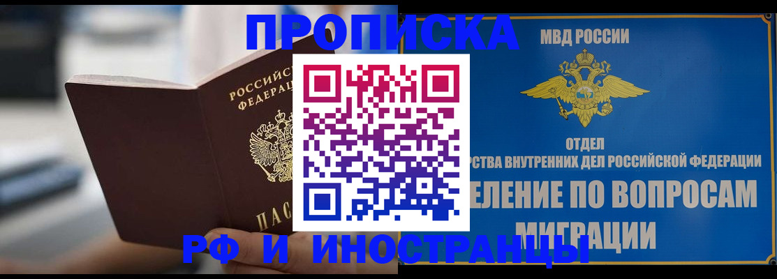 прописка законно в Балаково
