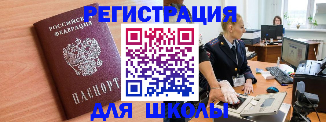 прописка штамп в Балаково