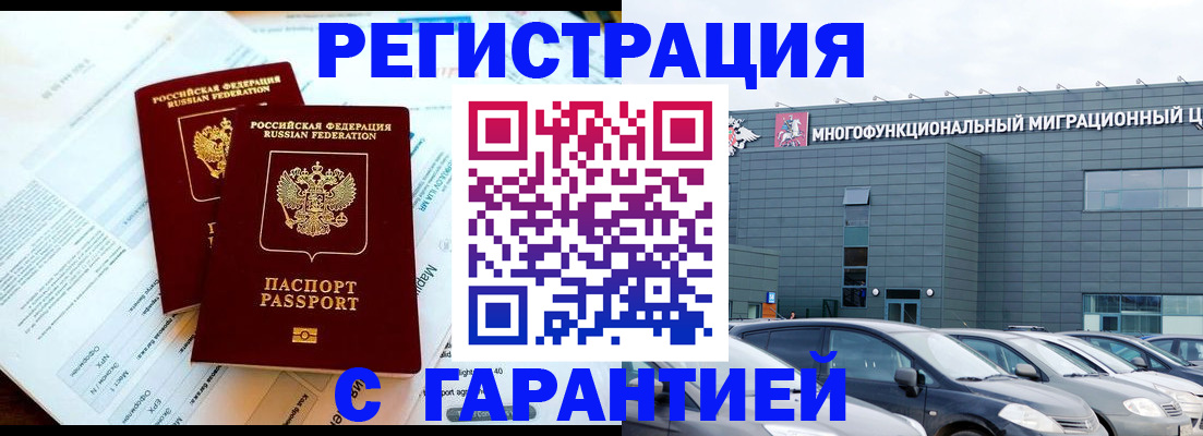 временная регистрация в квартире в Балаково